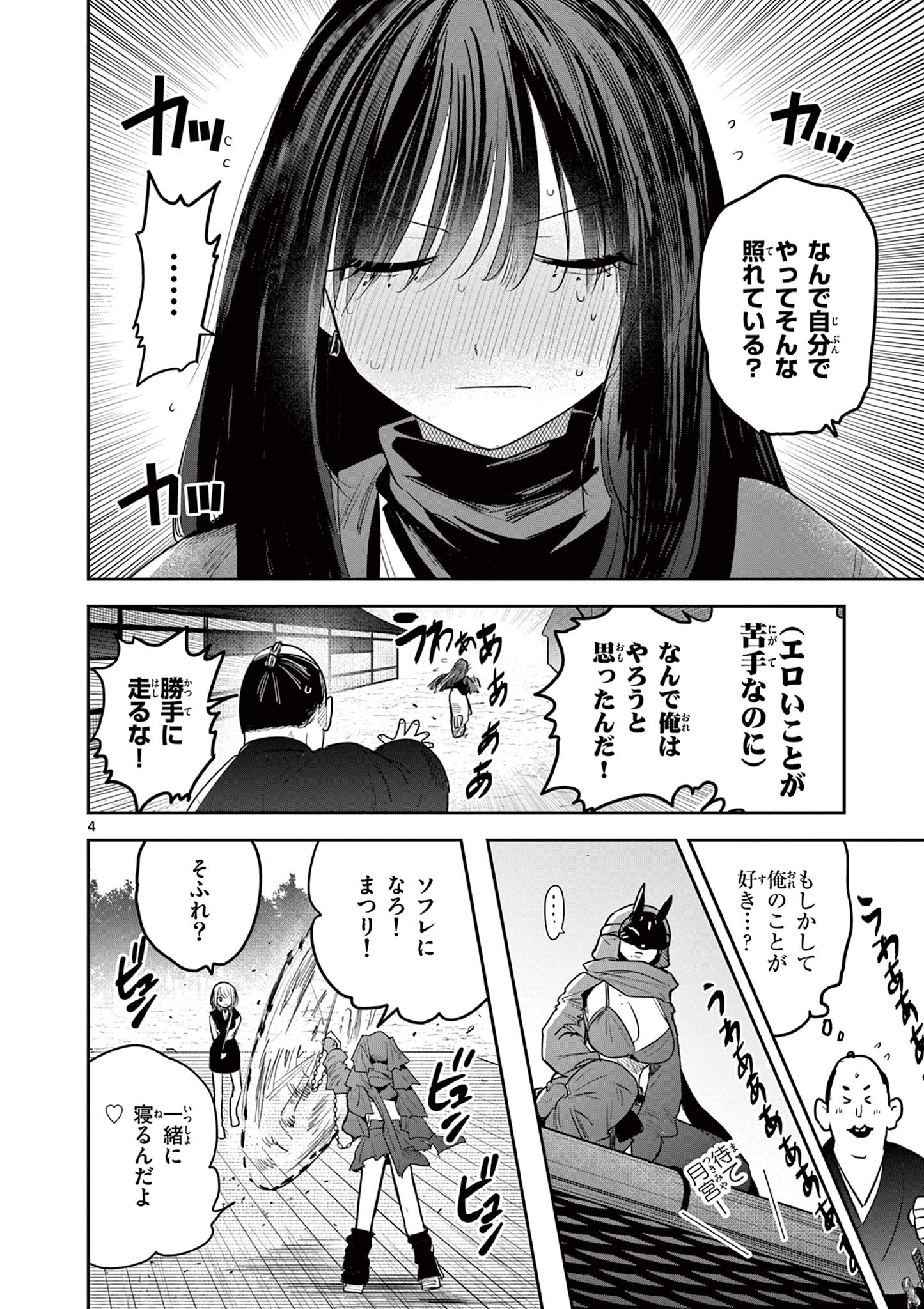 Kimi no Katana ga Oreru Made – Tsukimiya Matsuri no Koigataki - Chapter 22 - Page 4